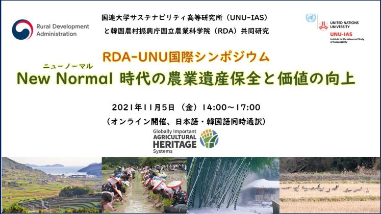 Symposium on Agricultural Heritage Conservation